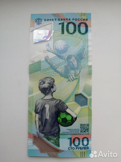 Банкнота Сочи 2018