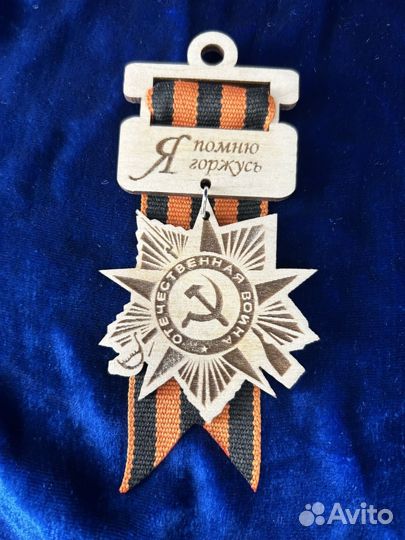 Значки на 9 мая