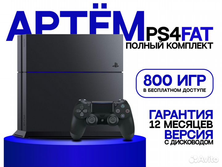 Sony PlayStation 4 PS4 1 Геймпад, 800 Игр в подаро