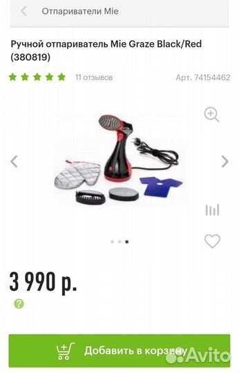 Новый ручной отпариватель MIE Graze