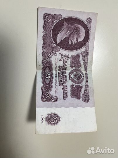 Банкноты 1961г - 50,25,10р