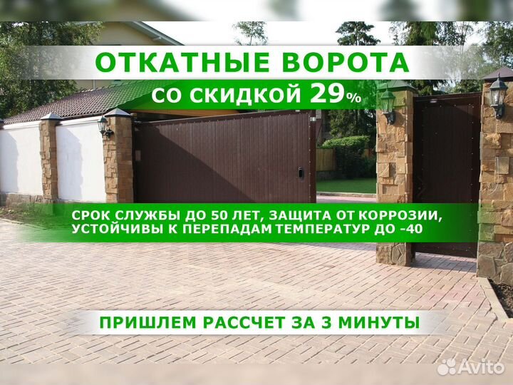 Откатные ворота