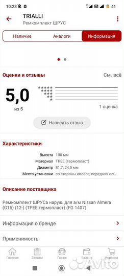 Пыльник шруса Nissan Almera