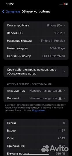 iPhone 11 Pro Max, 256 ГБ