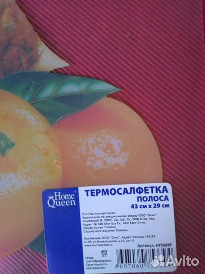 Термосалфетки под горячее