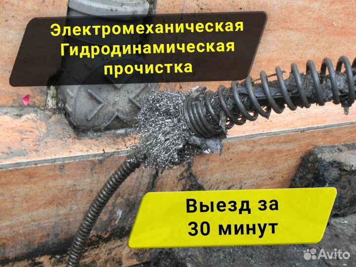 Прочистка канализации / Устранение засора