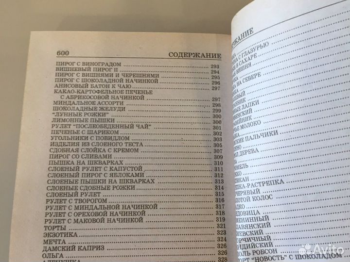 Кондитерские изделия выпечка книга новая