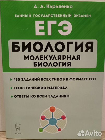 Пособия по биологии А.Кириленко