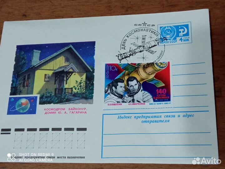 Космос. Спецгашение 1978 г 