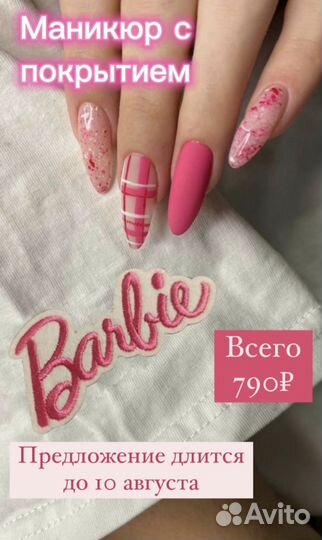 Маникюр с покрытием