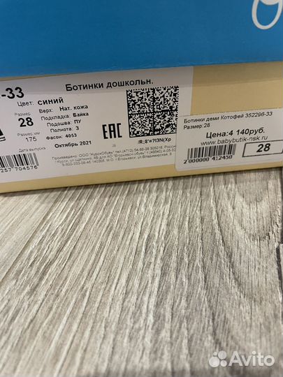 Ботинки для мальчика Котофей