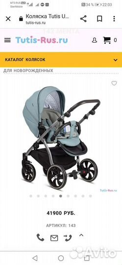 Коляска tutis uno 2 в 1