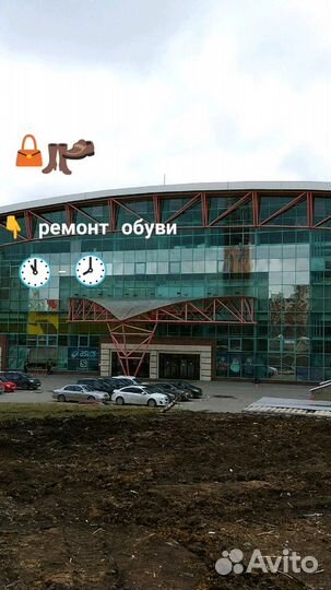 Ремонт обуви