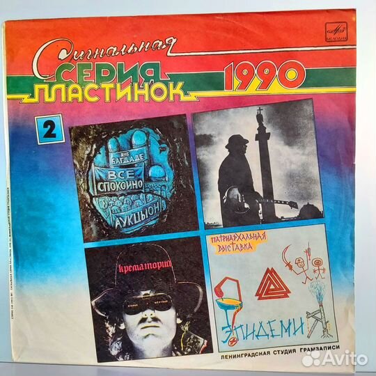 Сигнальная серия пластинок выпуски 1, 2, 4, 5