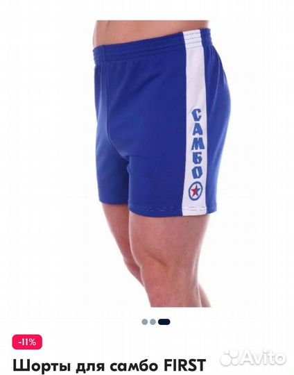 Самбо шорты и борцовка