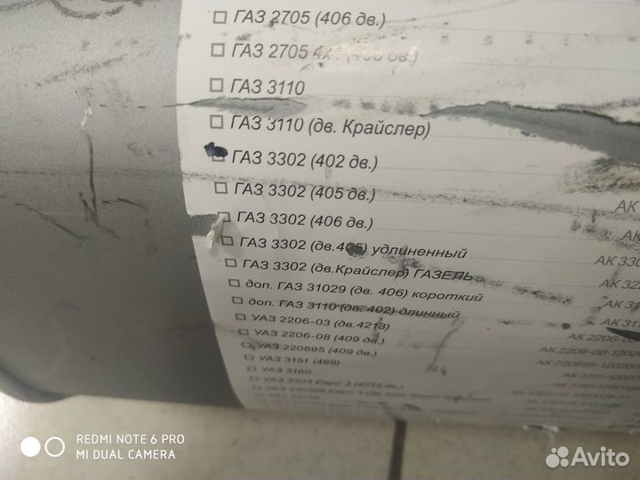 Резонатор Газель змз-402