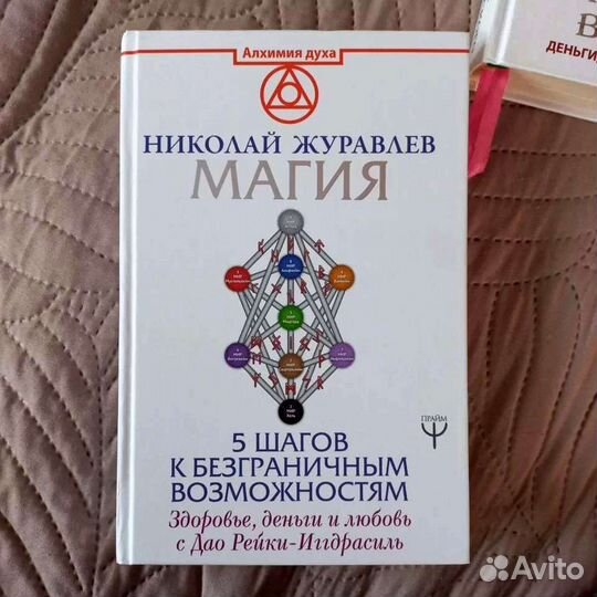 Магия. 5 шагов к безграничным возможностям