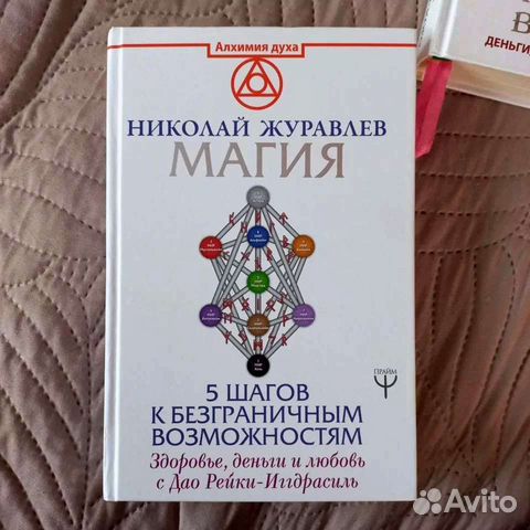 Магия. 5 шагов к безграничным возможностям