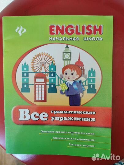 Пособия по английскому языку