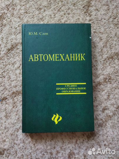 Автомеханик