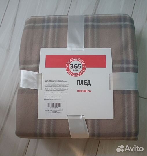 Плед 365 дней новый 180х200