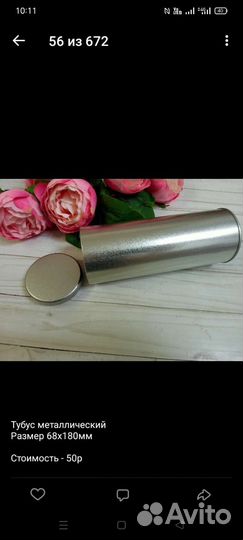 Тубус металлический