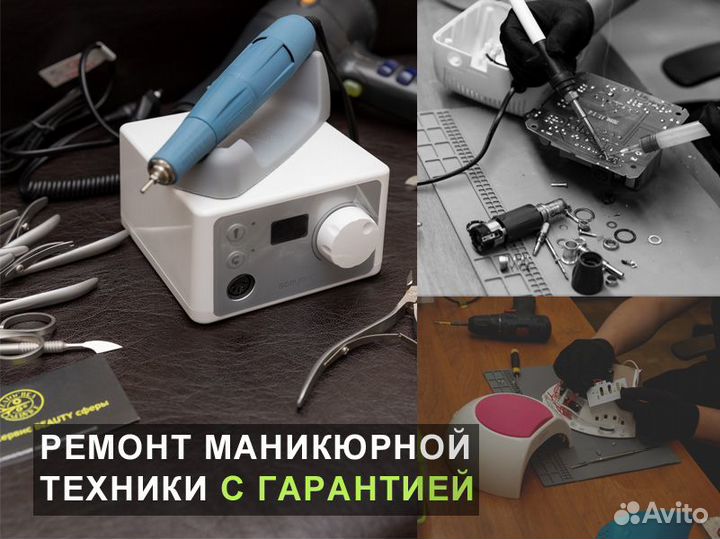 Заточка и ремонт. Аппараты для маникюра