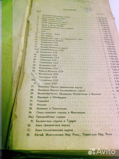 Атлас мира 1941 года издания