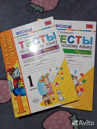 Тесты по русскому языку 1класс