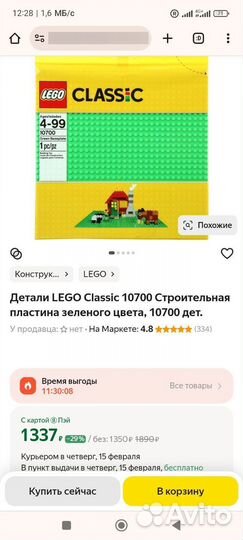 Лего пластина, платформа