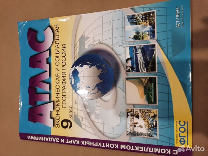 Атласы и контурные карты