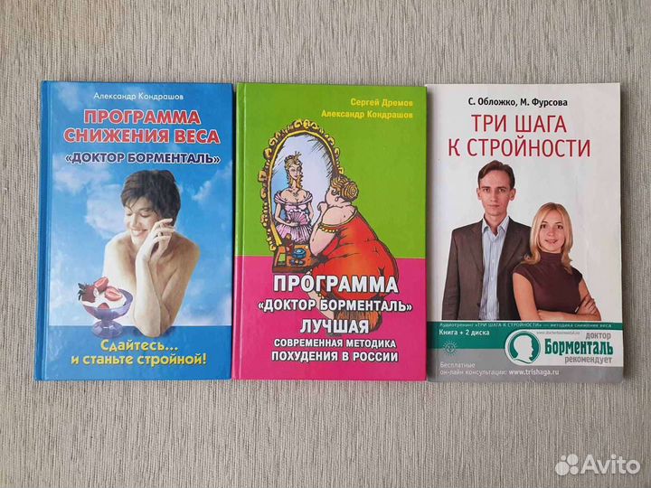 Книги про похудение