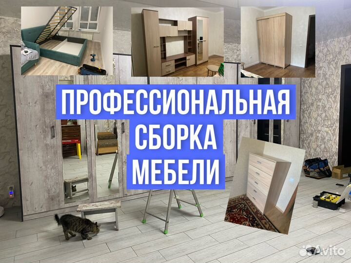 Сборка мебели