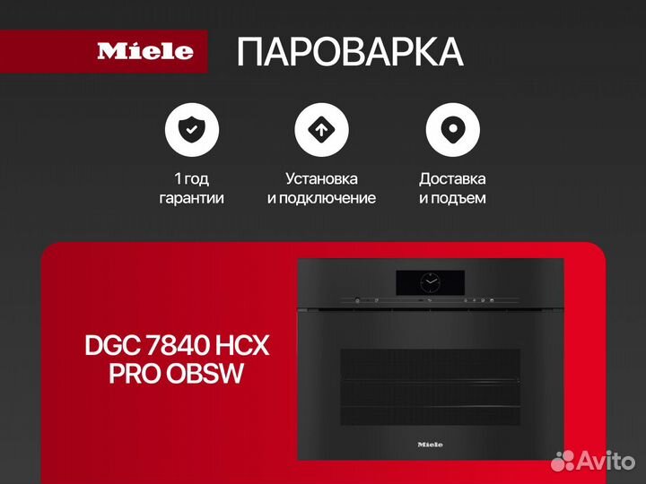 Пароварка Miele DGC7840 HCX Pro obsw