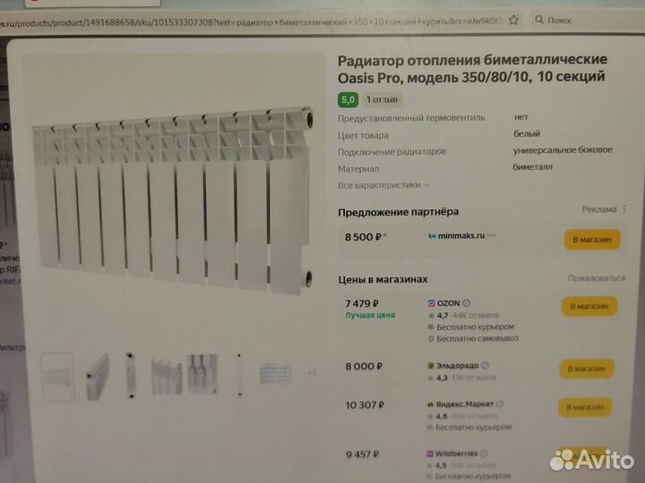 Радиатор отопления биметаллический