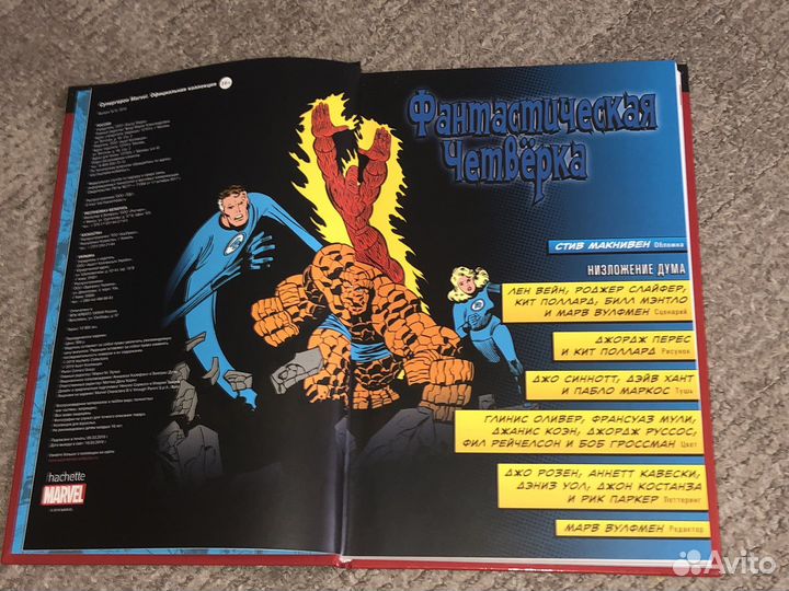 Сборник комиксов Марвел Фантастическая Четвёрка