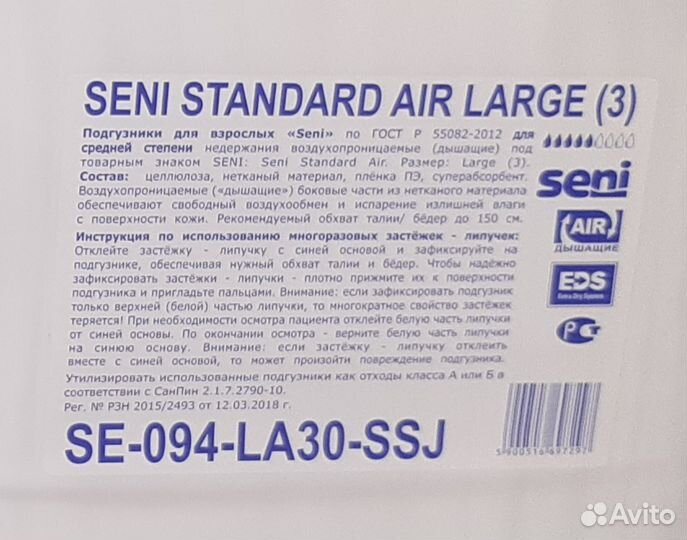 Подгузники для взрослых размер L 30 шт