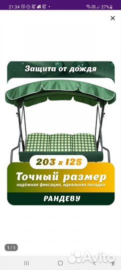 Тент для садовых качелей