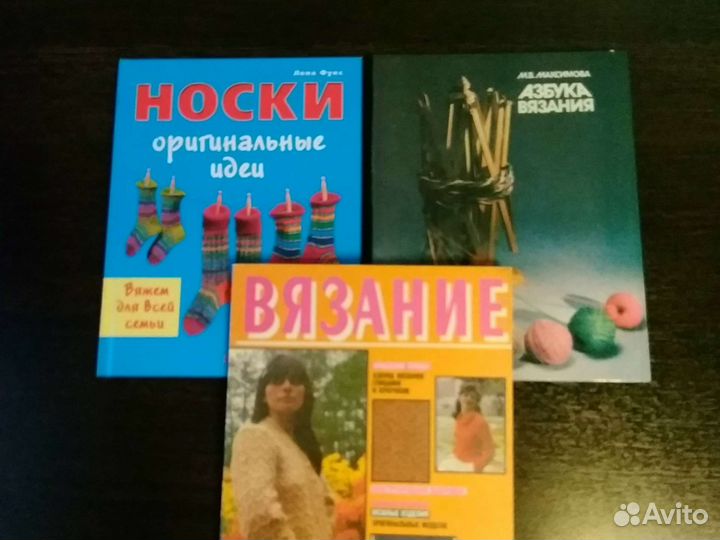 Книги по вязанию спицами и крючком