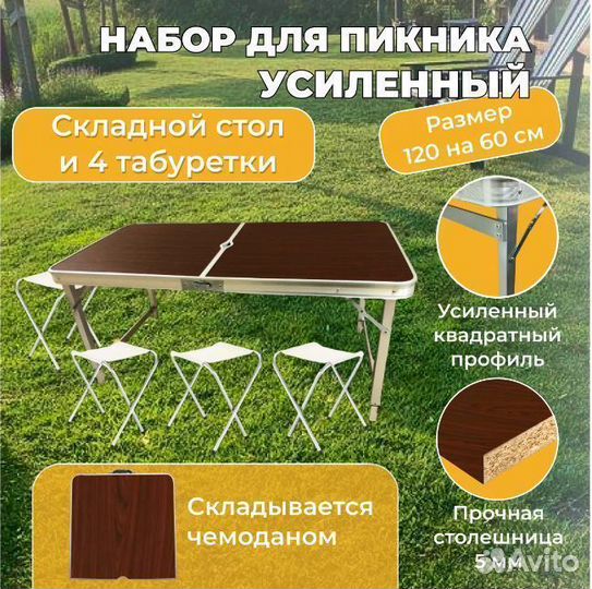 Стол походный