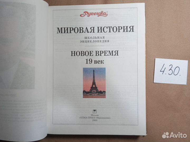 Мировая история. Новое время. XIX век