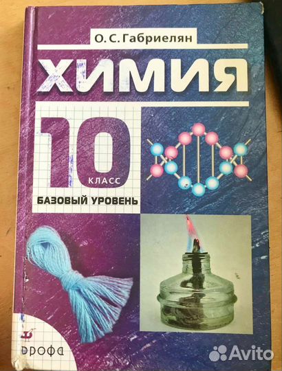 Химия 10 класс