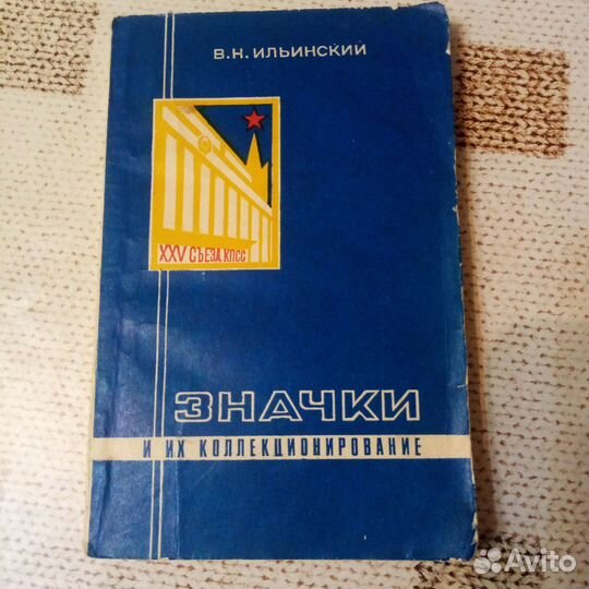 Книга Значки