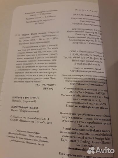 Скетчбук. Москва, Париж