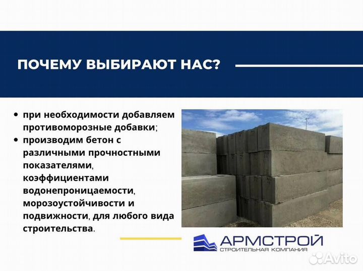 Доставка бетона