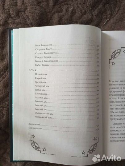 Знаки Зодиака. Динамическая астрология