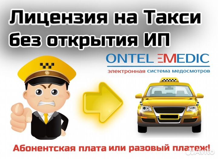 Лицензия такси на ип друга, Брата и тд