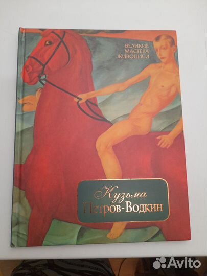 Кузьма Петров-Водкин, Донец В. В