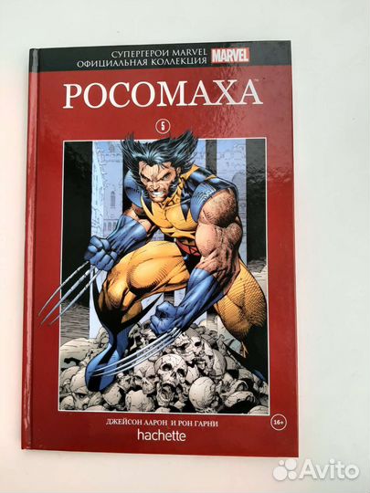 Комиксы Супергерои Marvel. Официальная коллекция