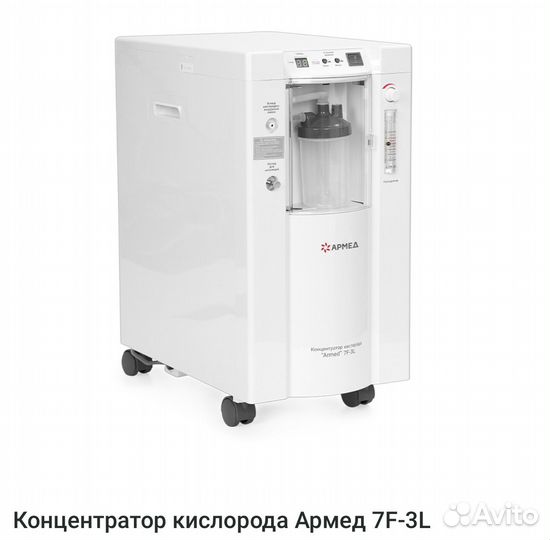 Концентратор кислорода Армед 7F-3L